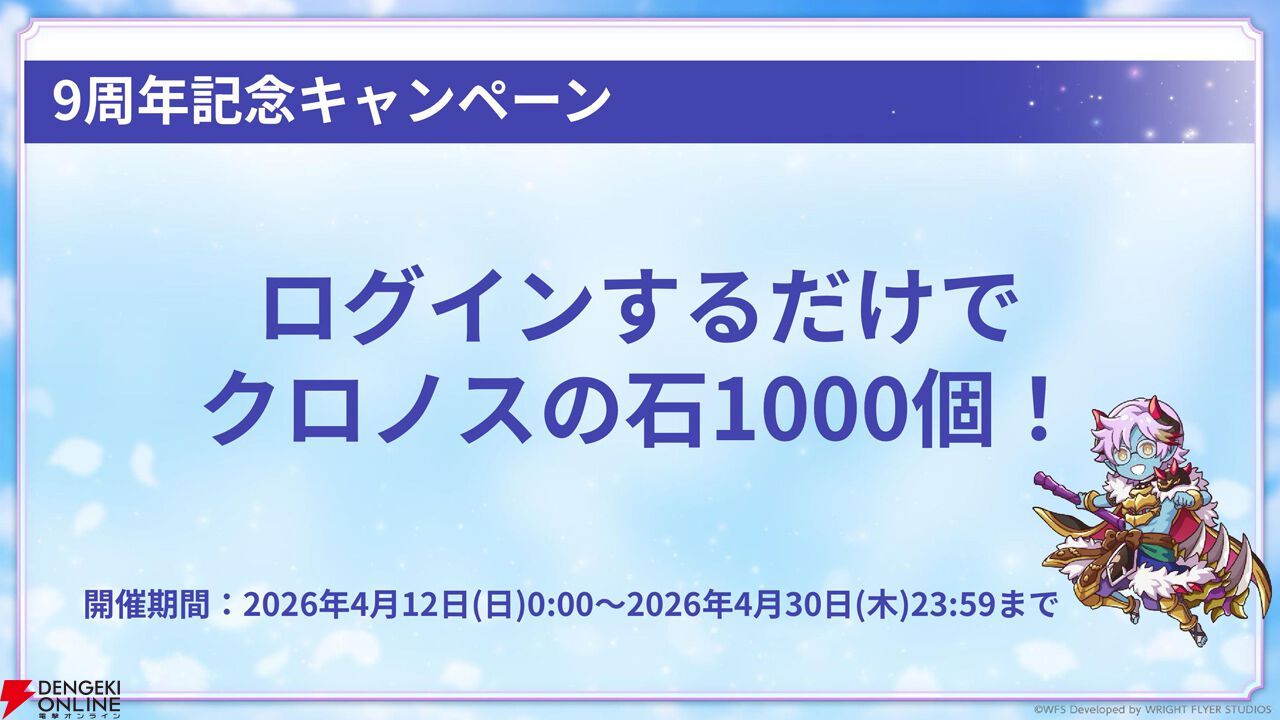 “アナデンまつり2026春”レポート。人気投票の結果発表や『アナザーエデン ビギンズ』のDLCなど新情報が盛りだくさん。9周年を迎えてもまだまだ『アナデン』はアツい