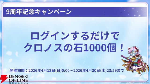 “アナデンまつり2026春”レポート。人気投票の結果発表や『アナザーエデン ビギンズ』のDLCなど新情報が盛りだくさん。9周年を迎えてもまだまだ『アナデン』はアツい