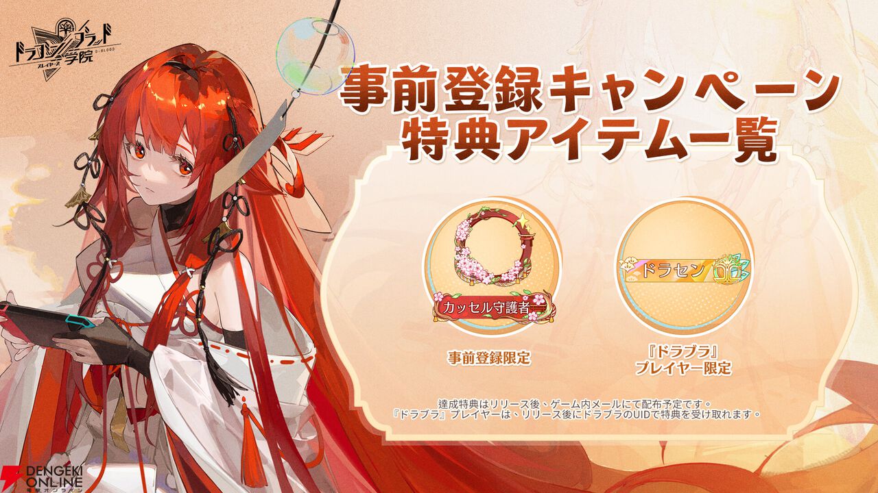 『ドラゴンブラッド：スレイヤーズ学院（ドラブラ／ドラガク）』