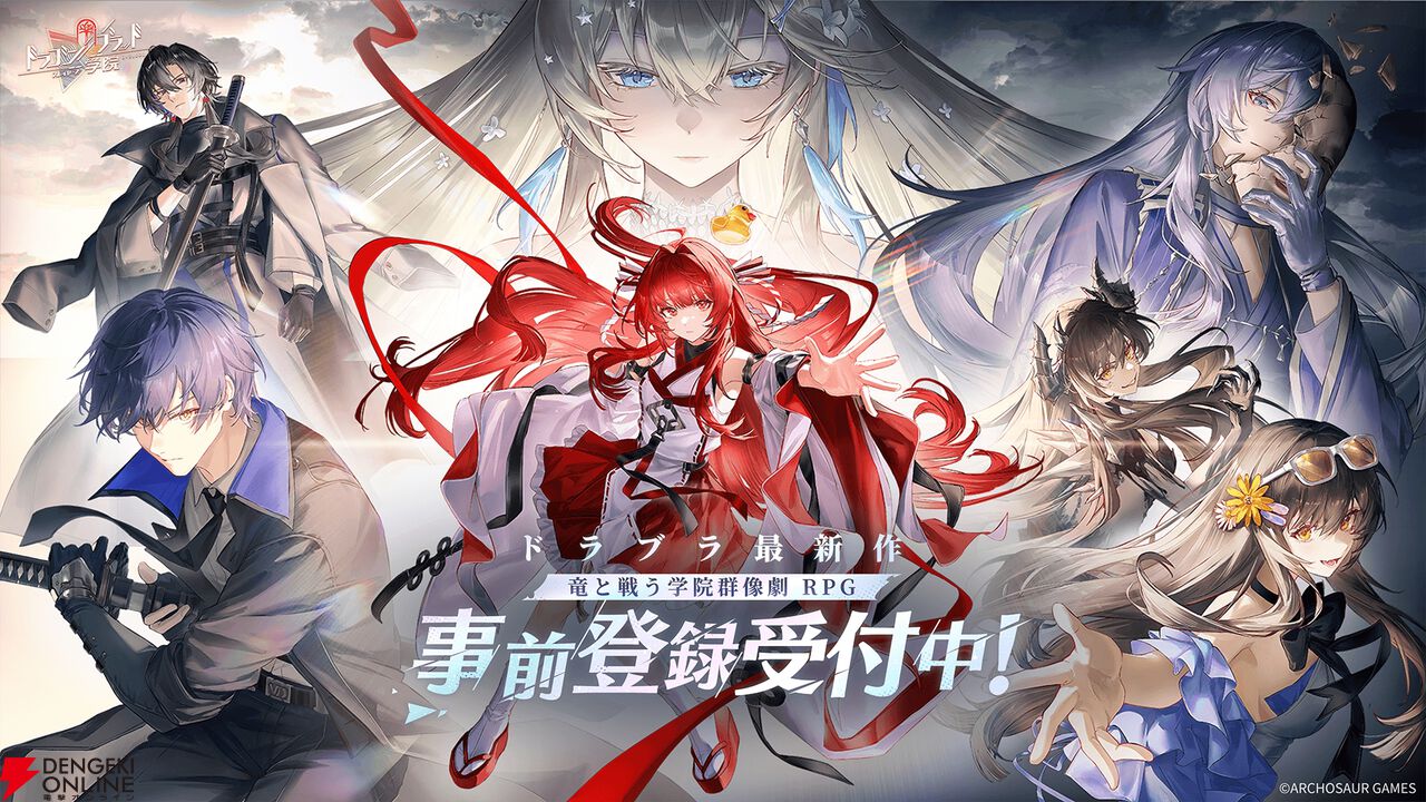 『ドラゴンブラッド：スレイヤーズ学院（ドラブラ／ドラガク）』