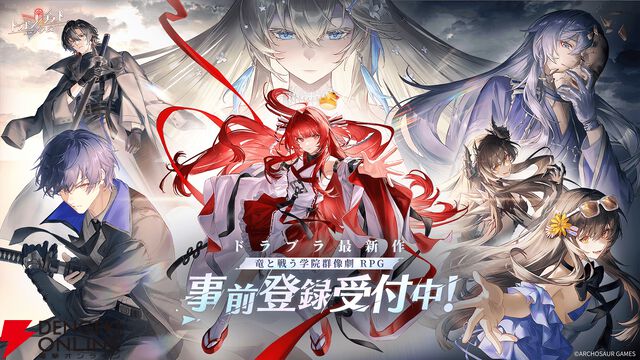 『ドラゴンブラッド：スレイヤーズ学院（ドラブラ／ドラガク）』