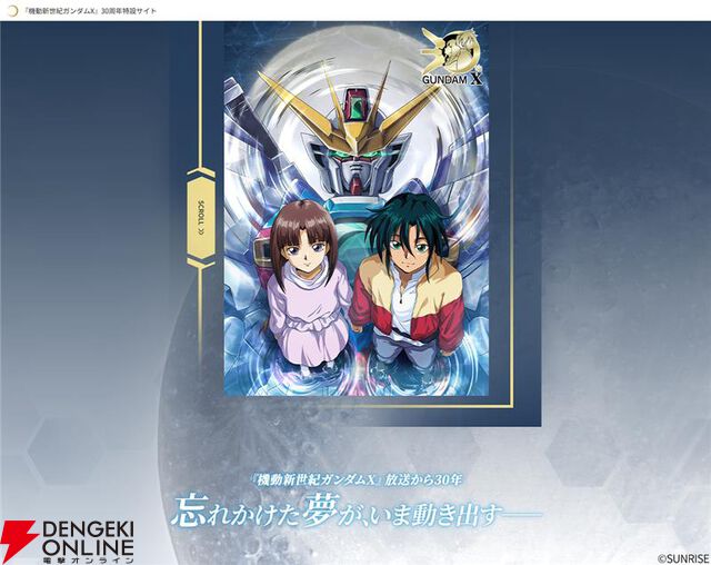 『機動新世紀ガンダムX』