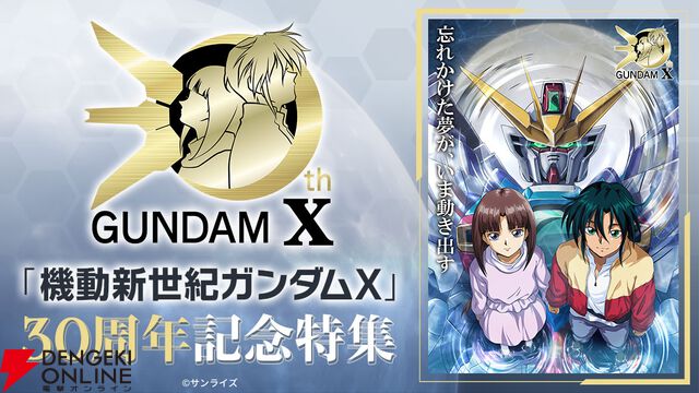 『機動新世紀ガンダムX』