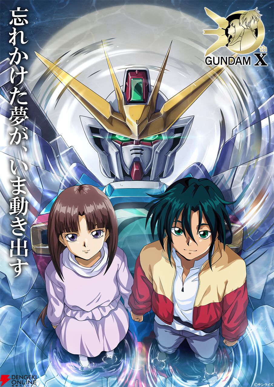機動新世紀ガンダムX』放送30周年企画が始動！ スタートビジュアル公開