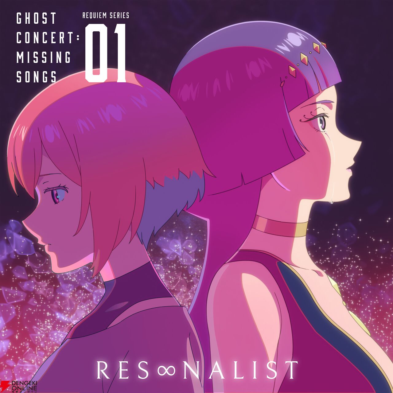 『ゴーストコンサート』