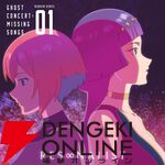 『ゴーストコンサート』