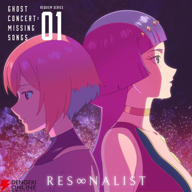 『ゴーストコンサート』