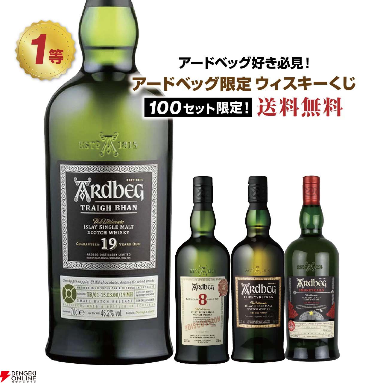 アードベッグ限定。7,590円でトリーバーン 19年バッヂ6、8年フォー
