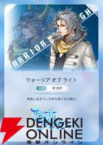 『ディシディア デュエルム ファイナルファンタジー（DDFF）』