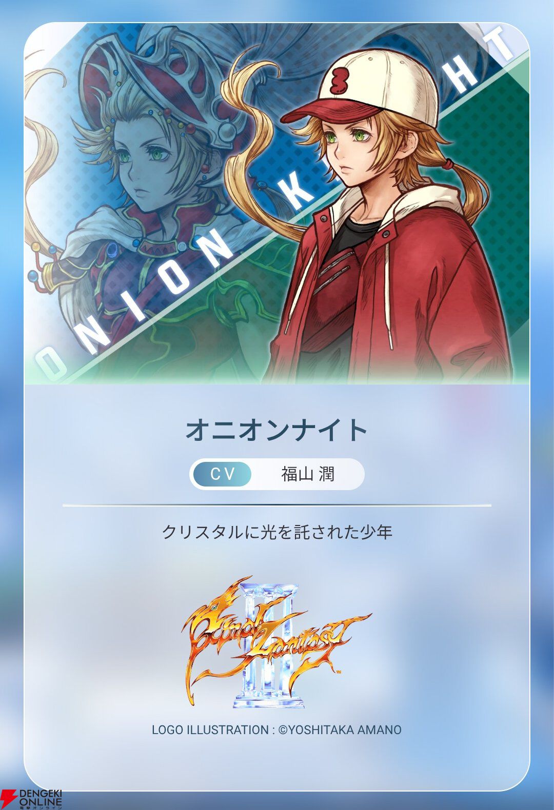 『ディシディア デュエルム ファイナルファンタジー（DDFF）』