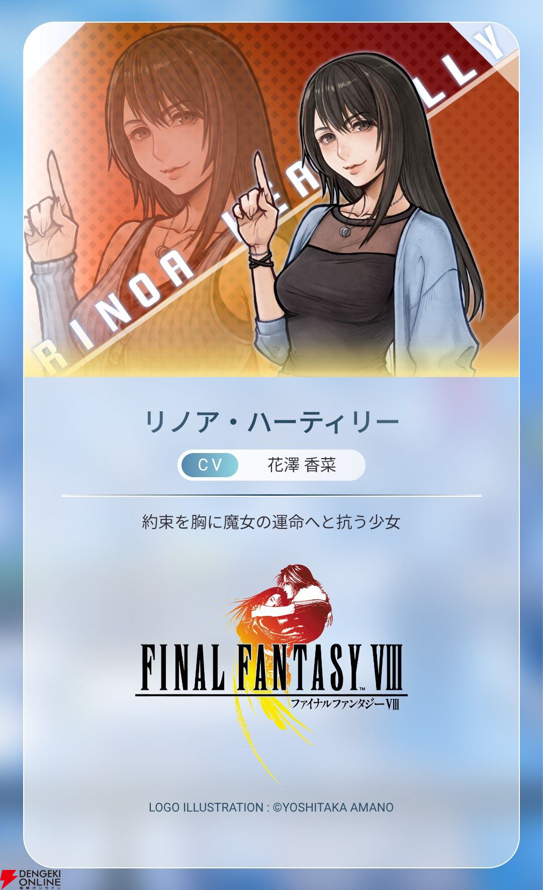 『ディシディア デュエルム ファイナルファンタジー（DDFF）』