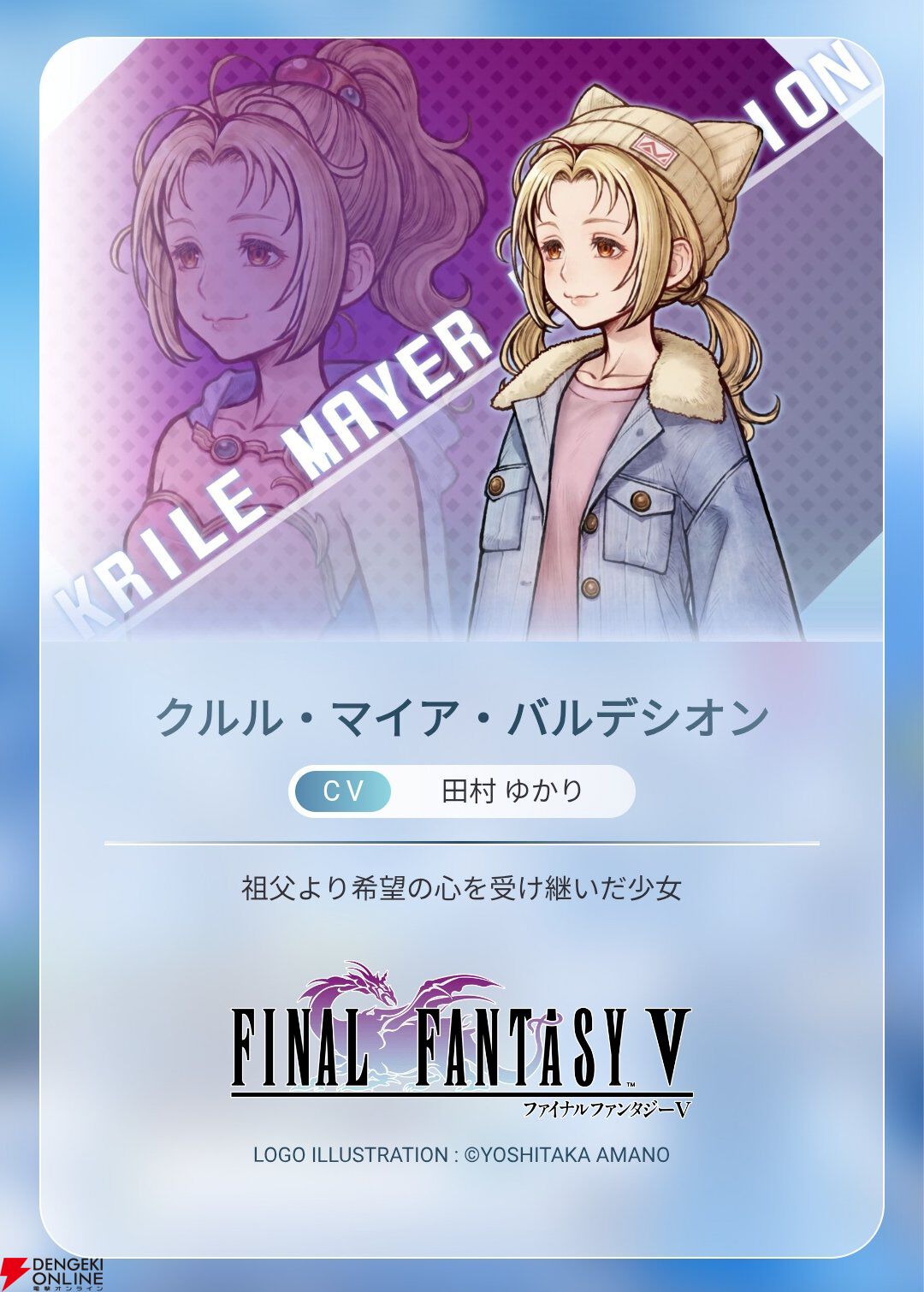 『ディシディア デュエルム ファイナルファンタジー（DDFF）』