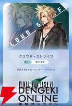 『ディシディア デュエルム ファイナルファンタジー（DDFF）』