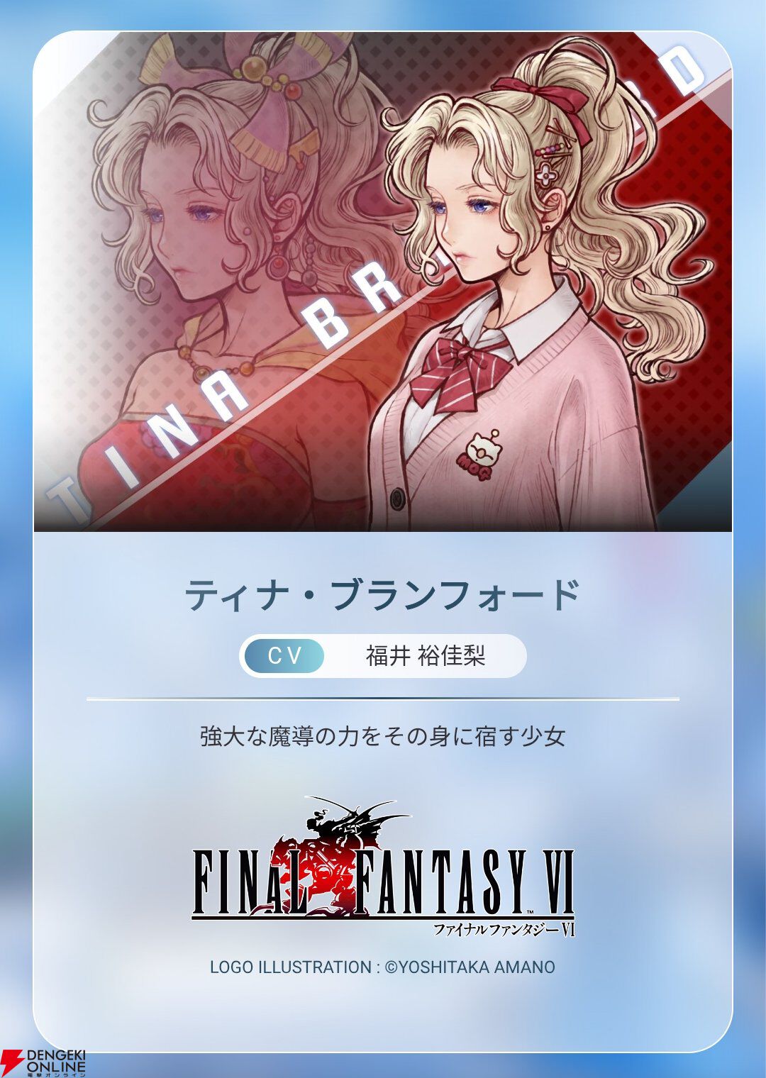 『ディシディア デュエルム ファイナルファンタジー（DDFF）』