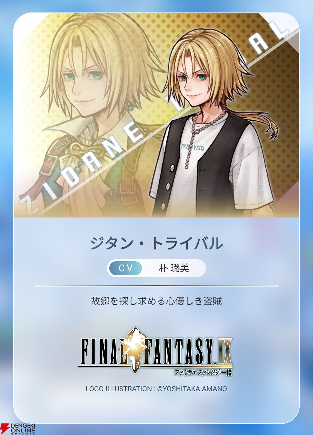 『ディシディア デュエルム ファイナルファンタジー（DDFF）』