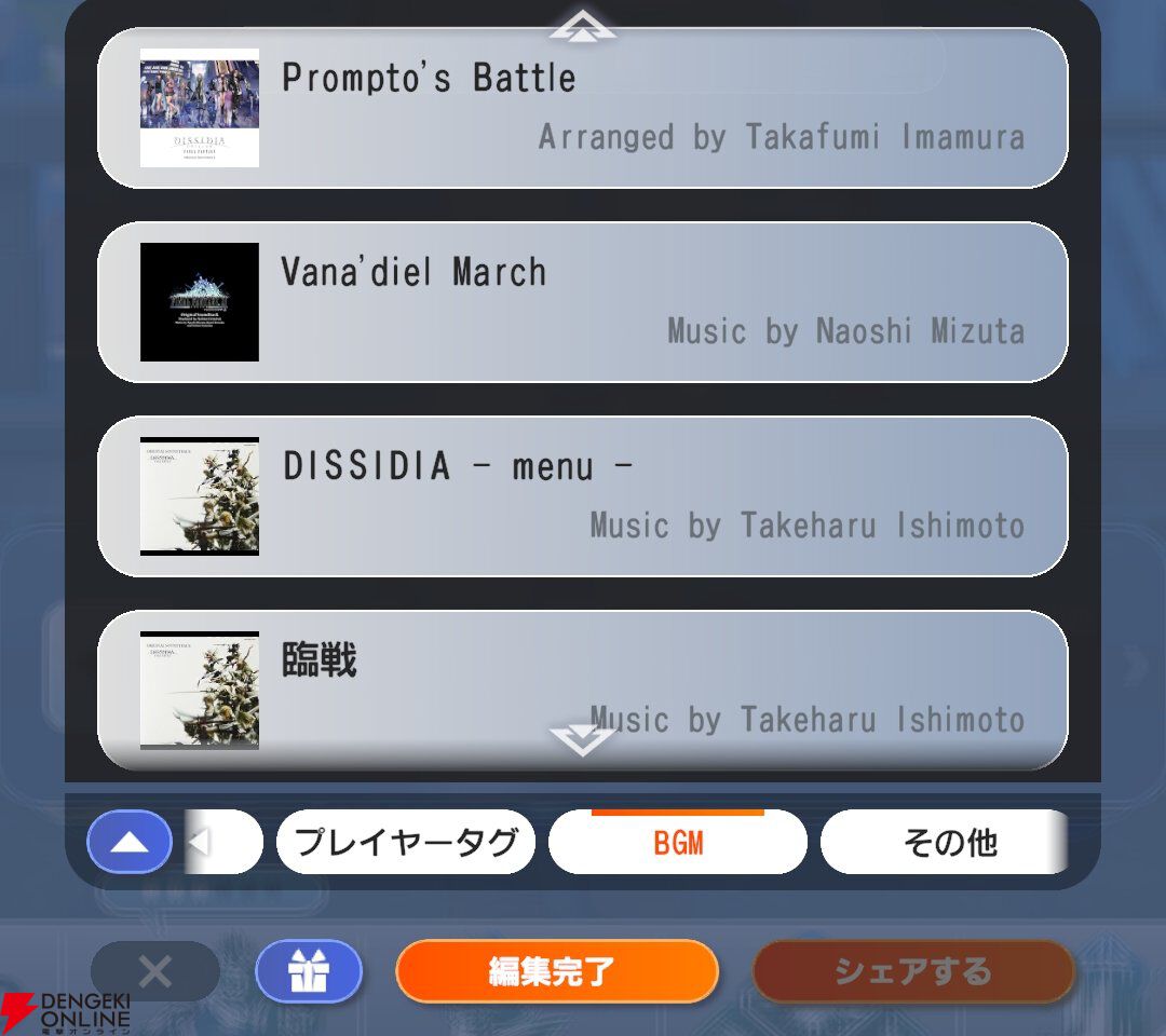 『ディシディア デュエルム ファイナルファンタジー（DDFF）』