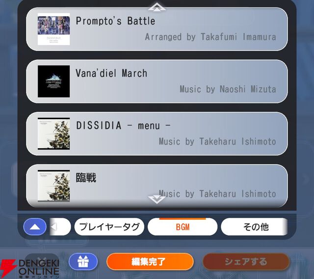 『ディシディア デュエルム ファイナルファンタジー（DDFF）』