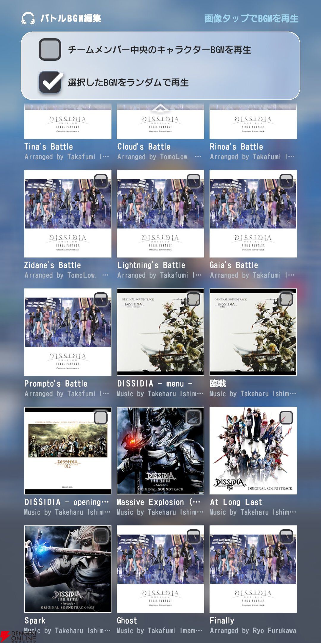 『ディシディア デュエルム ファイナルファンタジー（DDFF）』