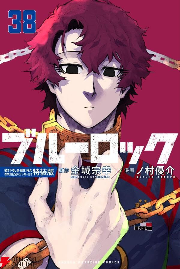 ブルーロック』最新刊38巻特装版は凛・蟻生・時光が修学旅行を楽しむ