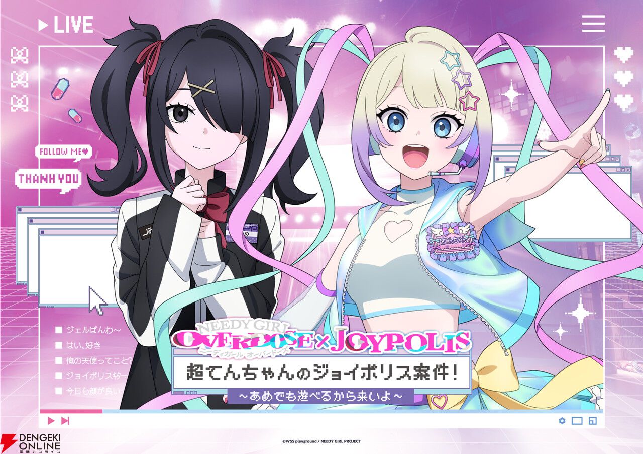 アニメ『NEEDY GIRL OVERDOSE』×JOYPOLISのコラボイベント開催決定。超