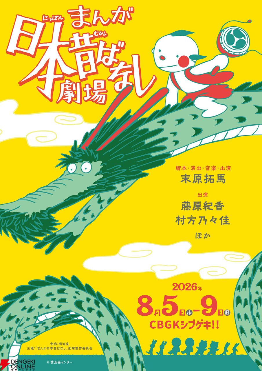 『まんが日本昔ばなし』