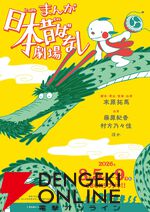 『まんが日本昔ばなし』