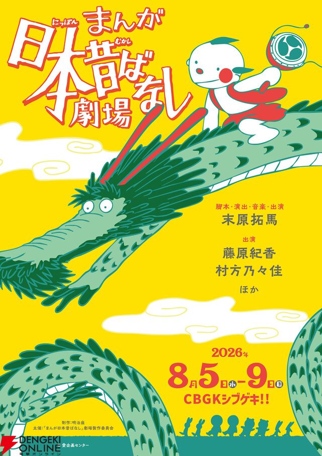 『まんが日本昔ばなし』