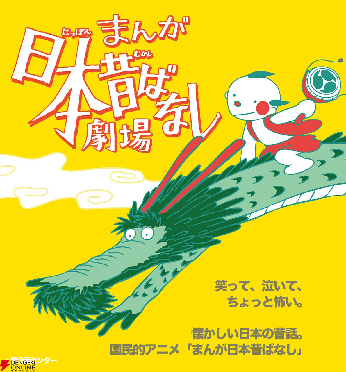 『まんが日本昔ばなし』