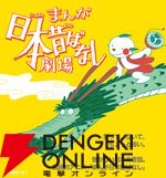 『まんが日本昔ばなし』