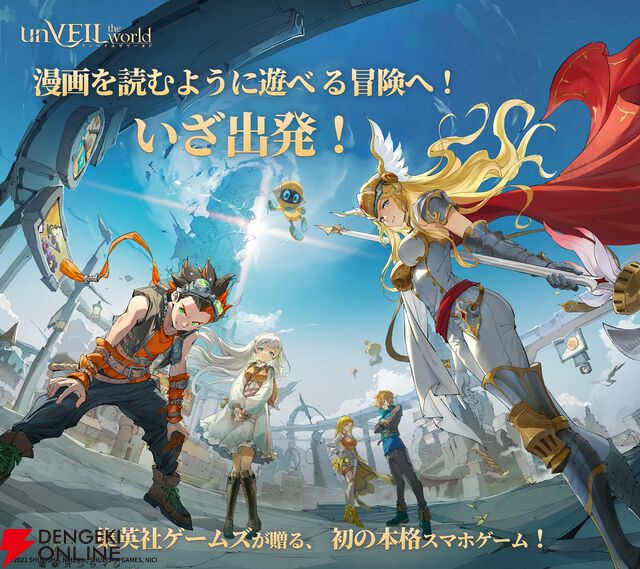 集英社ゲームズ初の本格スマホゲーム『unVEIL the world -アンベイル ザ ワールド-』が5月31日サービス終了。約7カ月で幕