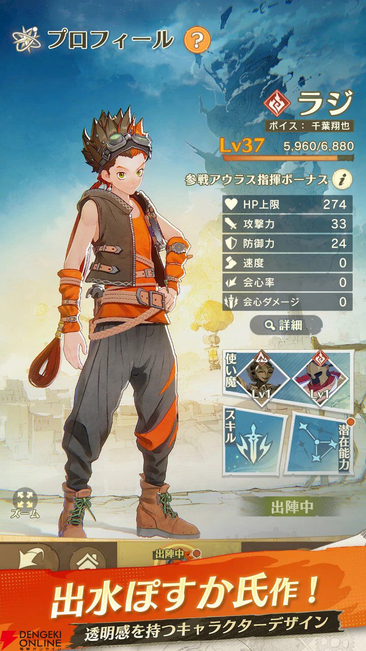 集英社ゲームズ初の本格スマホゲーム『unVEIL the world -アンベイル ザ ワールド-』が5月31日サービス終了。約7カ月で幕