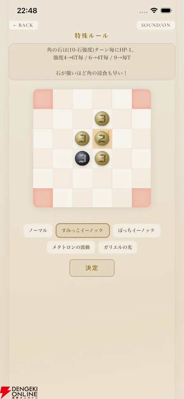 『エルシャダイ』新作アプリ『Elshaddai Zero Nine Reversi』配信開始。すみっこイーノックって…?【大丈夫だ問題ない】