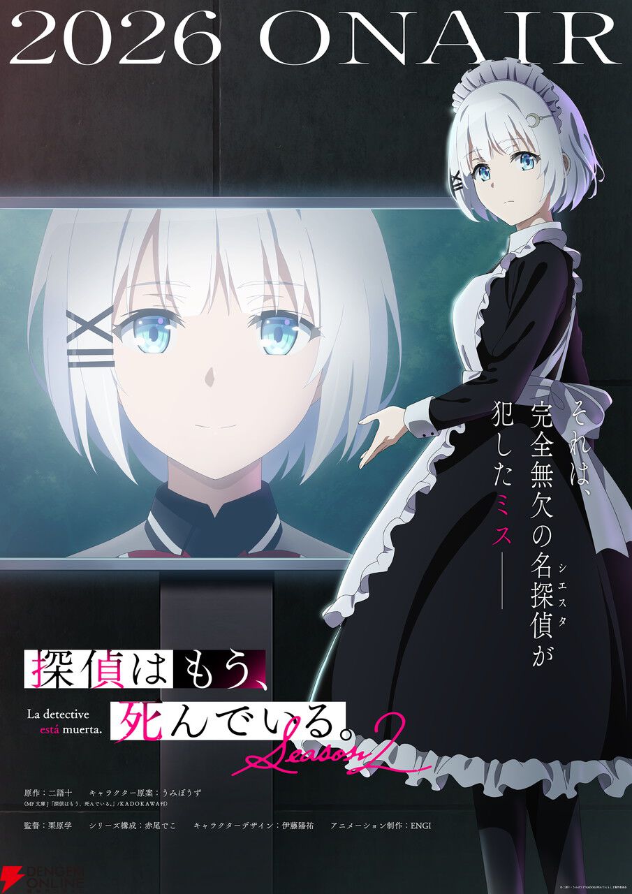 アニメ『探偵はもう、死んでいる。Season2』第1弾PVと新キャラが描かれ