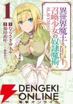 『異世界魔王と召喚少女の奴隷魔術ULT』