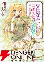 『異世界魔王と召喚少女の奴隷魔術ULT』