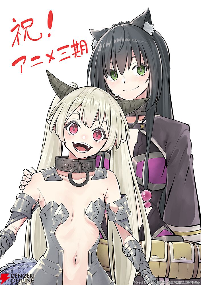 アニメ『異世界魔王と召喚少女の奴隷魔術』第3期制作決定。タイトルは
