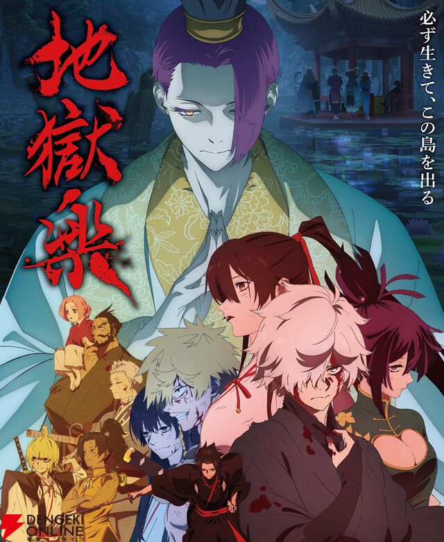 『地獄楽』キャラ人気投票は4/12締め切り。4/6時点のTop10の偶数順位はこちら！