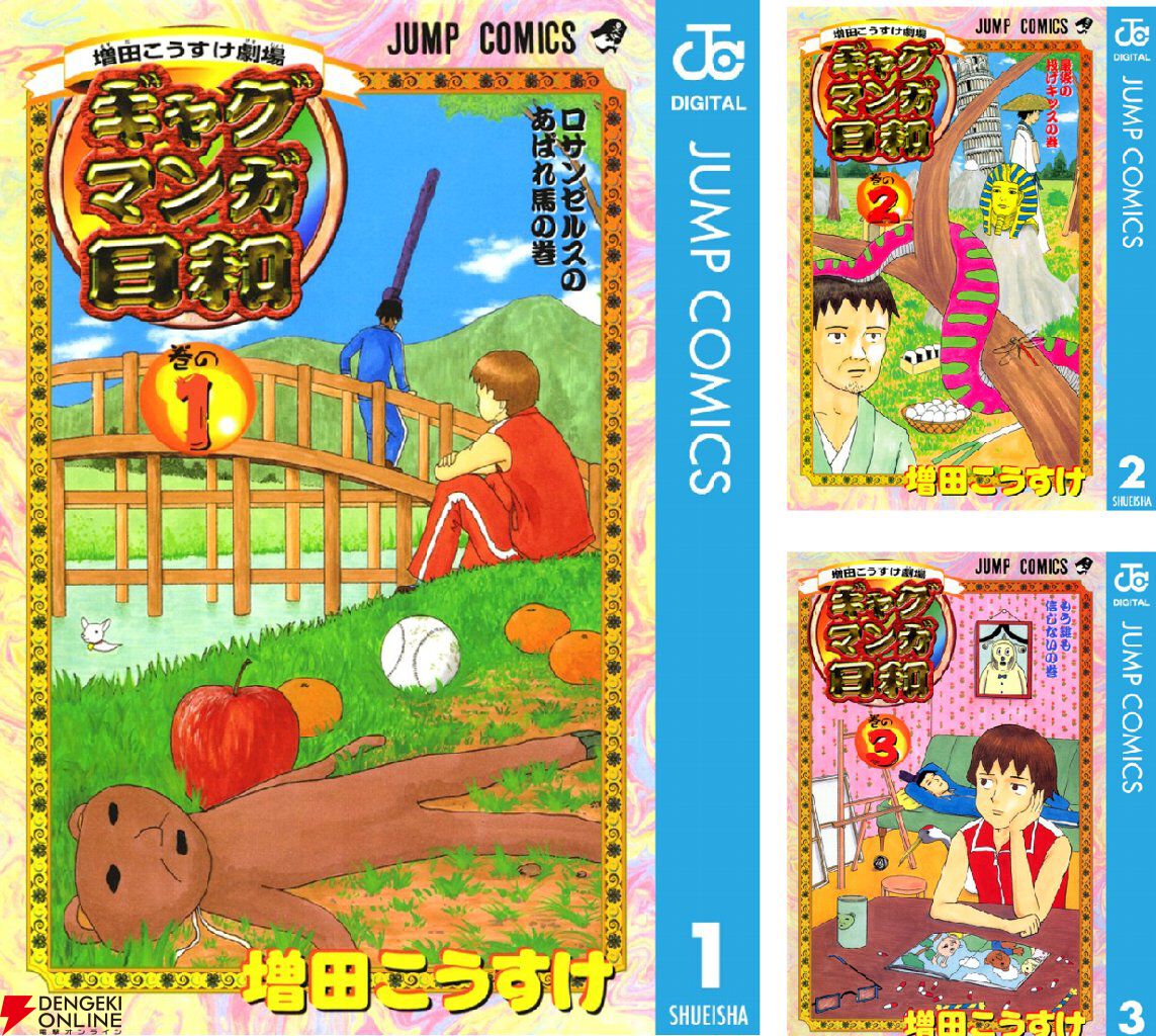 漫画『ギャグマンガ日和』が全巻100円。続編『ギャグマンガ日和GB』も