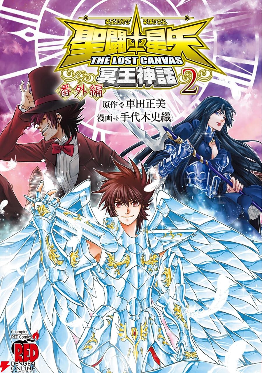 聖闘士星矢 THE LOST CANVAS冥王神話　1＋2章 全12巻 DVD Amazon.co.jp: 聖闘士星矢 THE LOST CANVAS 冥王神話 vol.1 [DVD