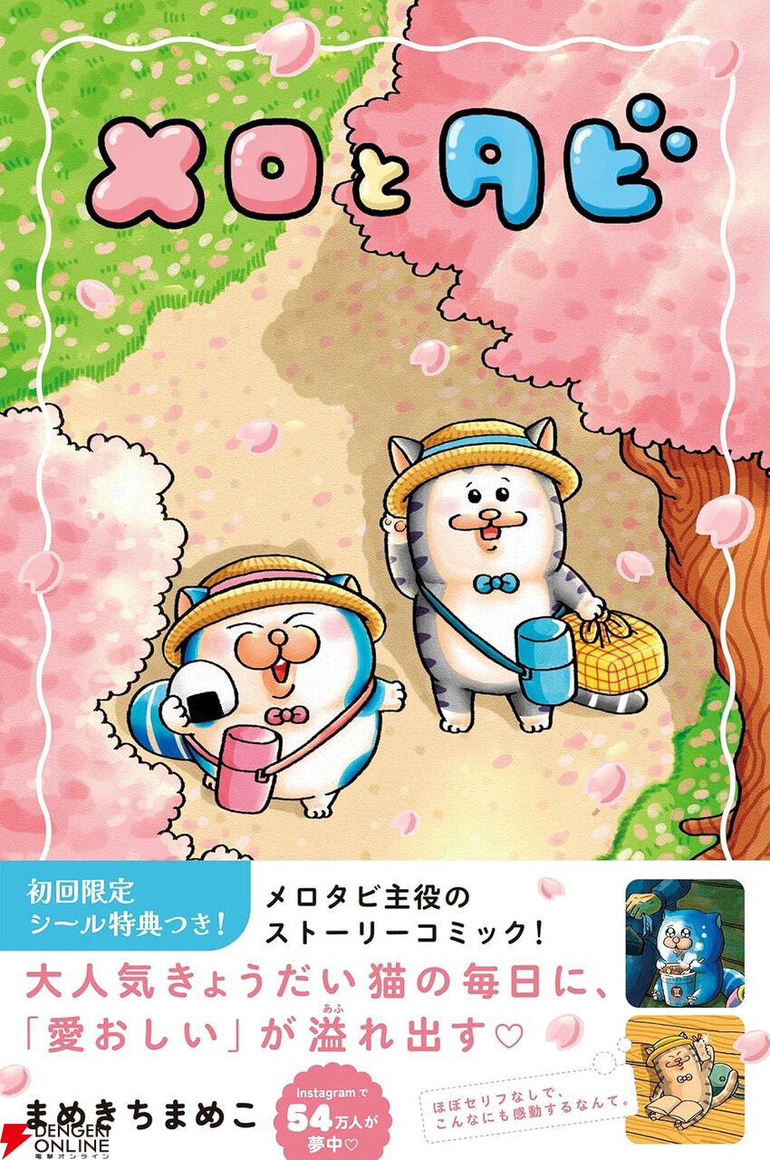 猫好き必見】月間7000万PV超！ まめきちまめこが描く、心がとろける猫