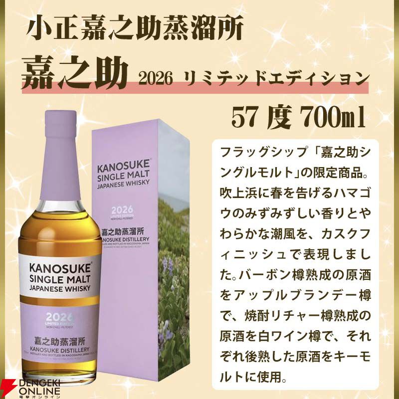 9,980円で響21年、山崎12年、響BC、嘉之助LE2026、イチローズモルトWWR