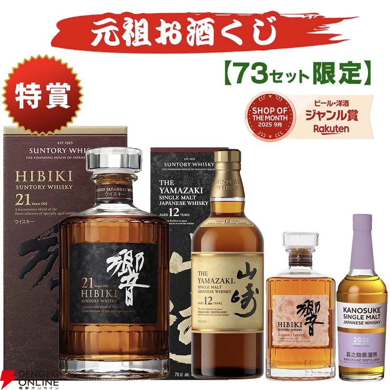 【モスカレードⅡ】響21年+山崎12年 貴重なサントリー響21年旧ラベル、山崎12年の紹介です！！｜2024年04