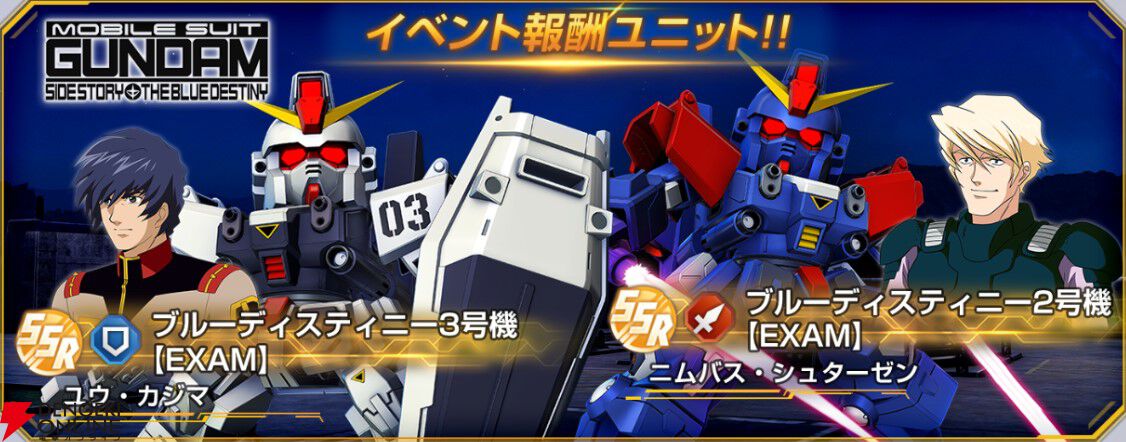 Gジェネ】『機動戦士ガンダム外伝 THE BLUE DESTINY』のヒストリー