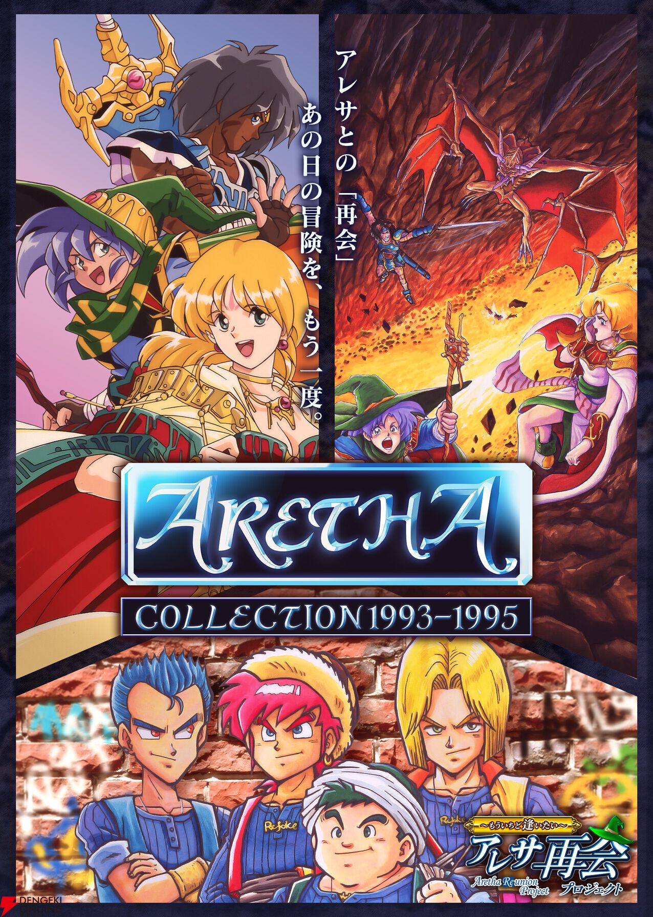 アレサ』シリーズが現代に復刻！ PS5/PS4/Switchにて7/30発売。未発表