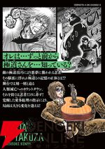 『忍者と極道』