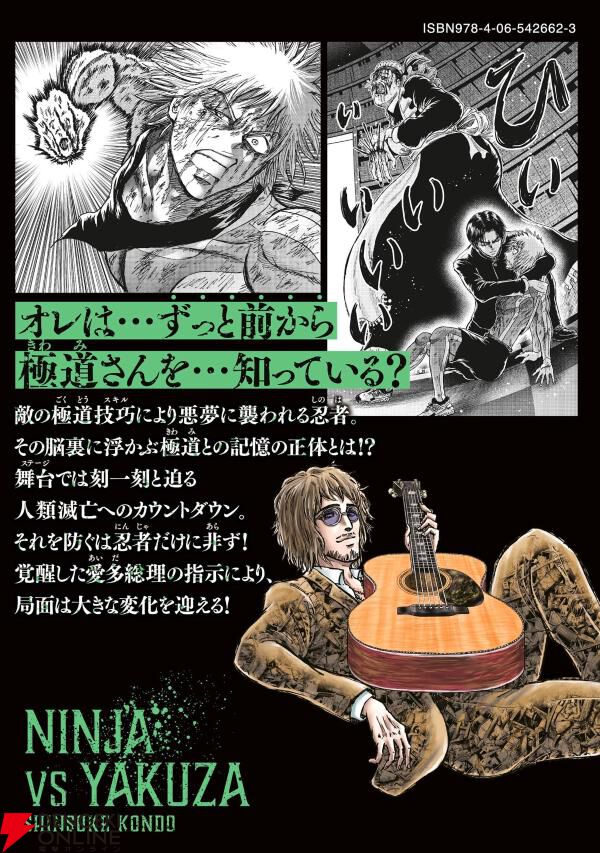 『忍者と極道』