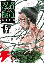 『忍者と極道』