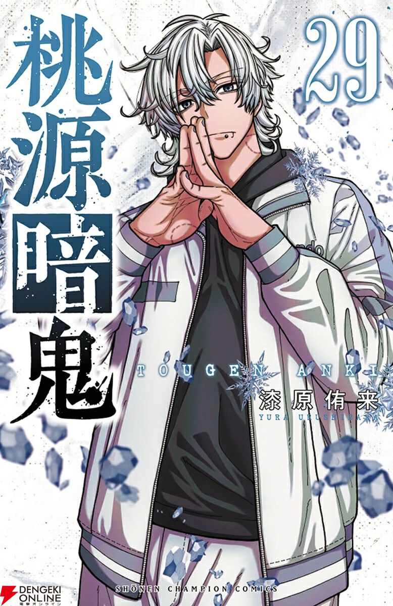 桃源暗鬼』最新刊29巻。四季を一人で助け出す決意を固める屏風ヶ浦