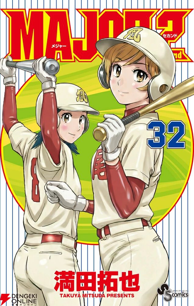 『MAJOR 2nd（メジャーセカンド）』