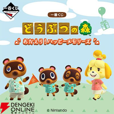 ファミマで対象商品を購入すれば『あつ森』オリジナルトートバッグが
